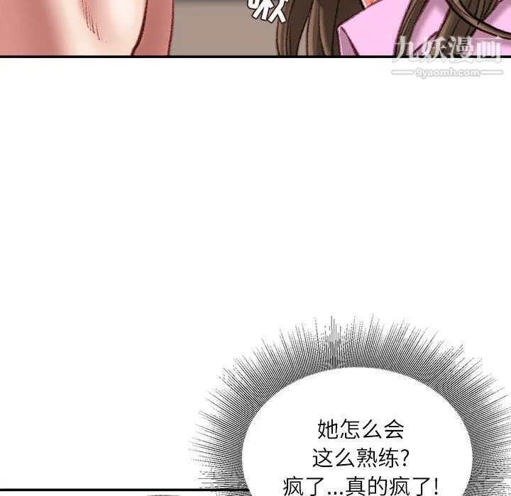 不务正业 - 第24话 - page 72