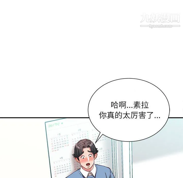 不务正业 - 第24话 - page 81