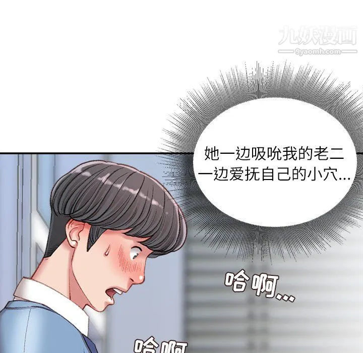 不务正业 - 第24话 - page 88