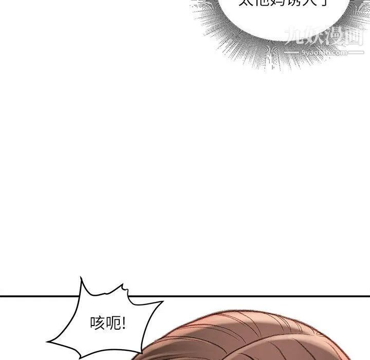 不务正业 - 第24话 - page 91