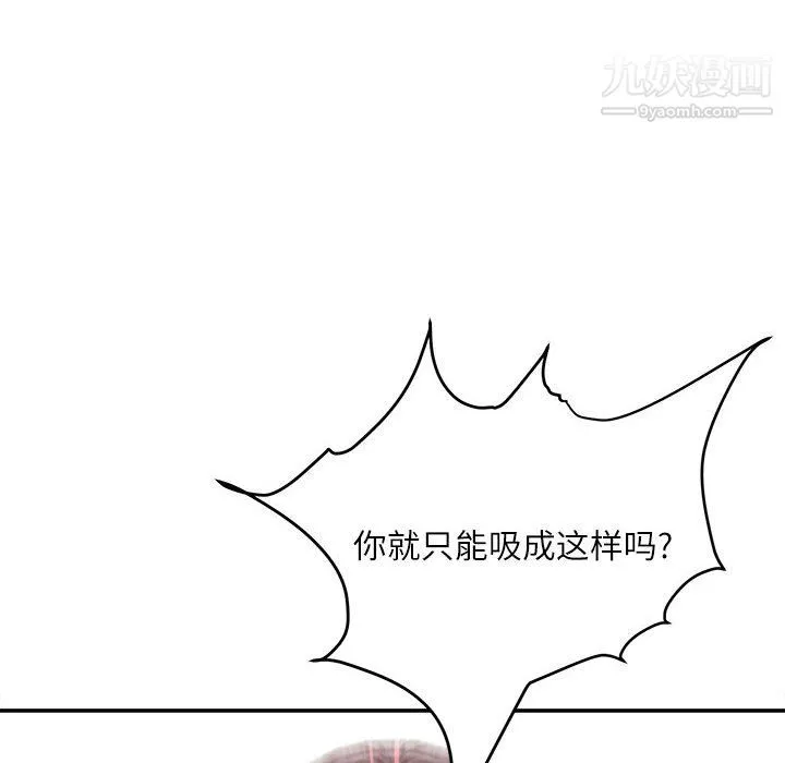 不务正业 - 第24话 - page 97