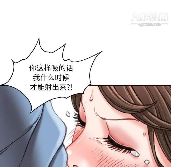 不务正业 - 第24话 - page 100