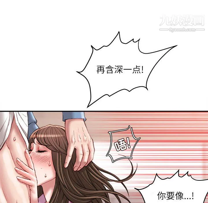 不务正业 - 第24话 - page 102