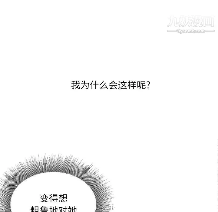 不务正业 - 第24话 - page 104