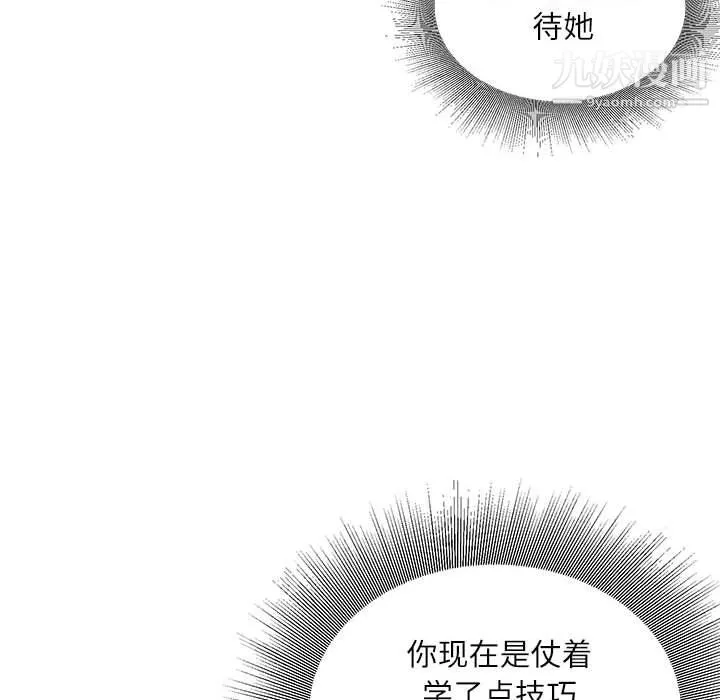 不务正业 - 第24话 - page 106
