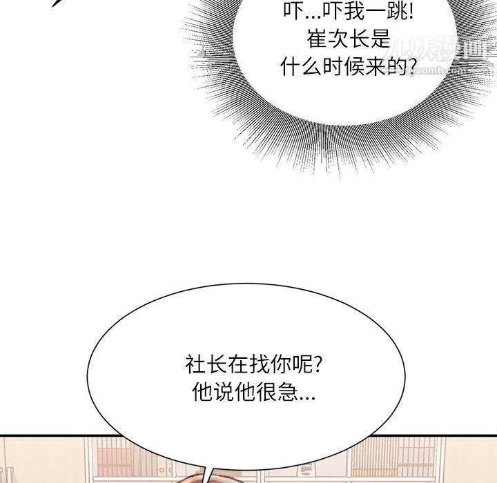 不务正业 - 第24话 - page 139