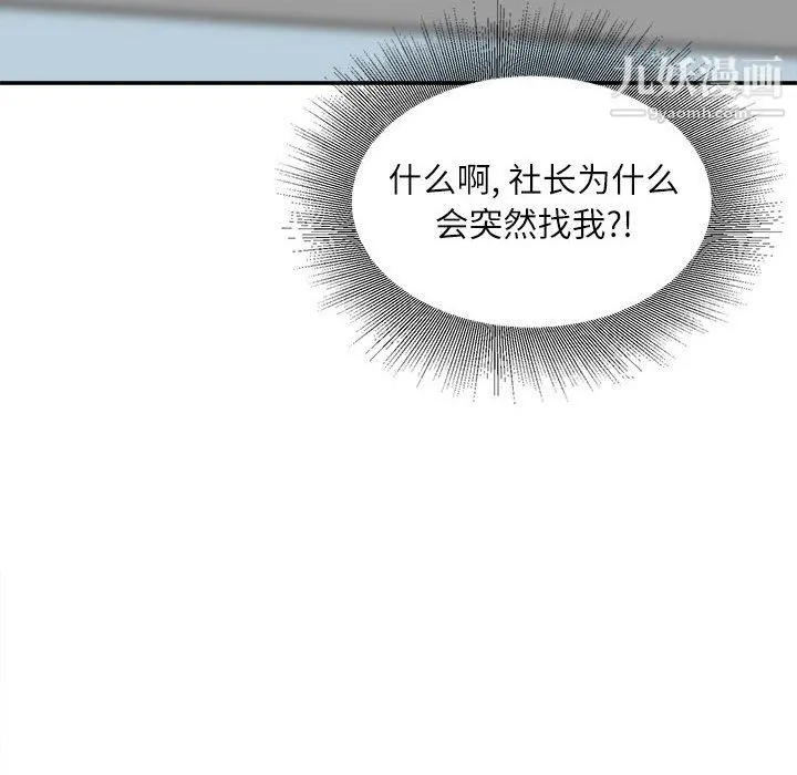 不务正业 - 第24话 - page 141