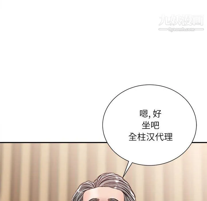 不务正业 - 第24话 - page 143