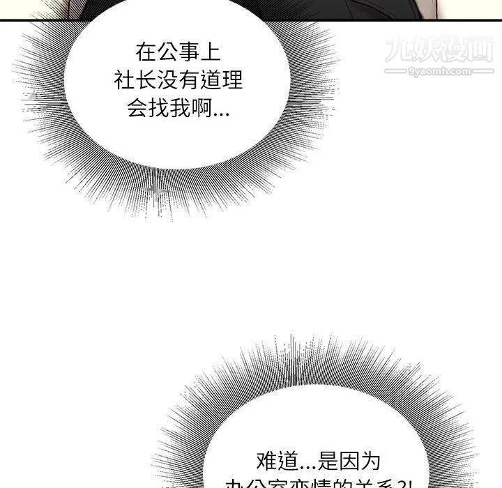不务正业 - 第24话 - page 145