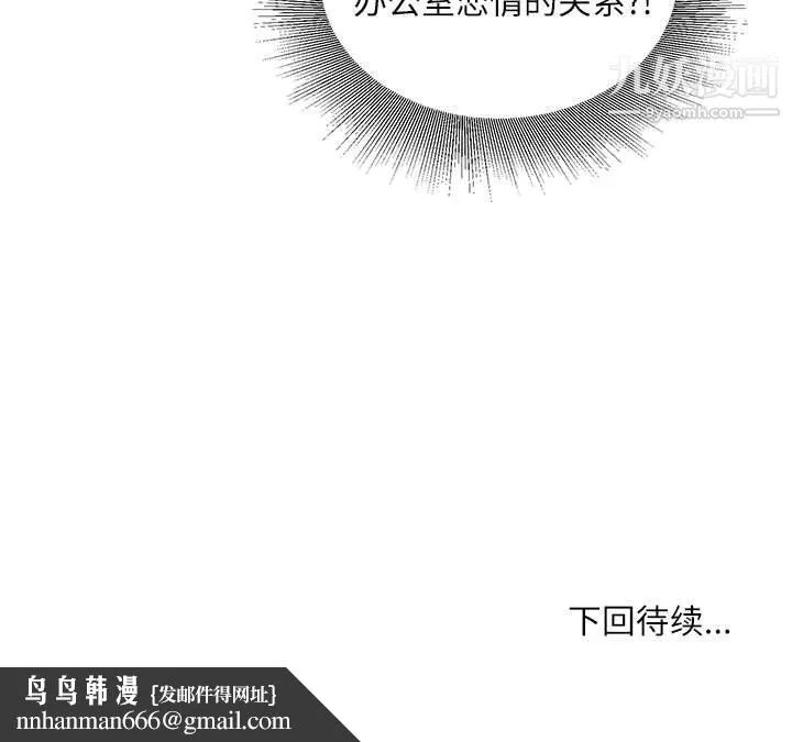 不务正业 - 第24话 - page 146