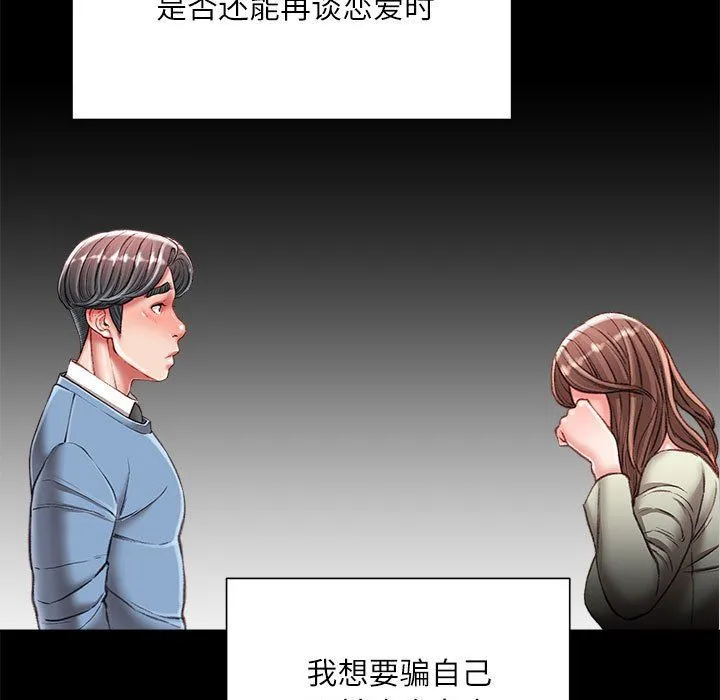 不务正业 - 第39话 - page 10