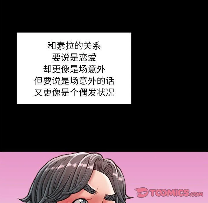 不务正业 - 第39话 - page 15