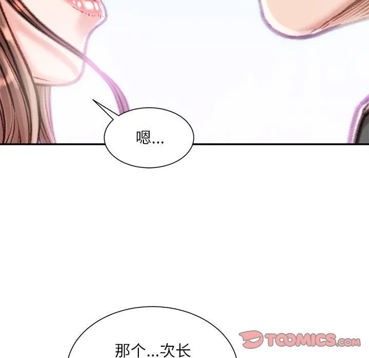 不务正业 - 第39话 - page 21