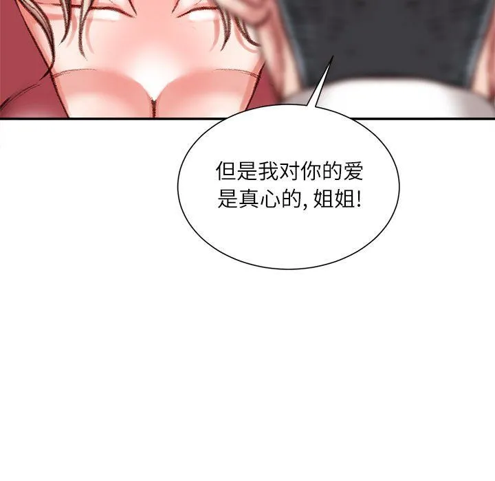 不务正业 - 第39话 - page 25