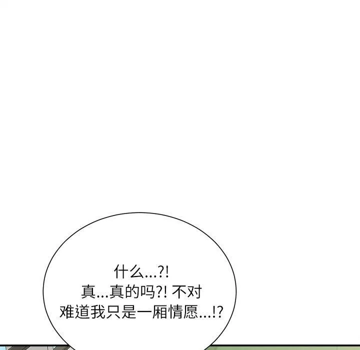 不务正业 - 第39话 - page 29