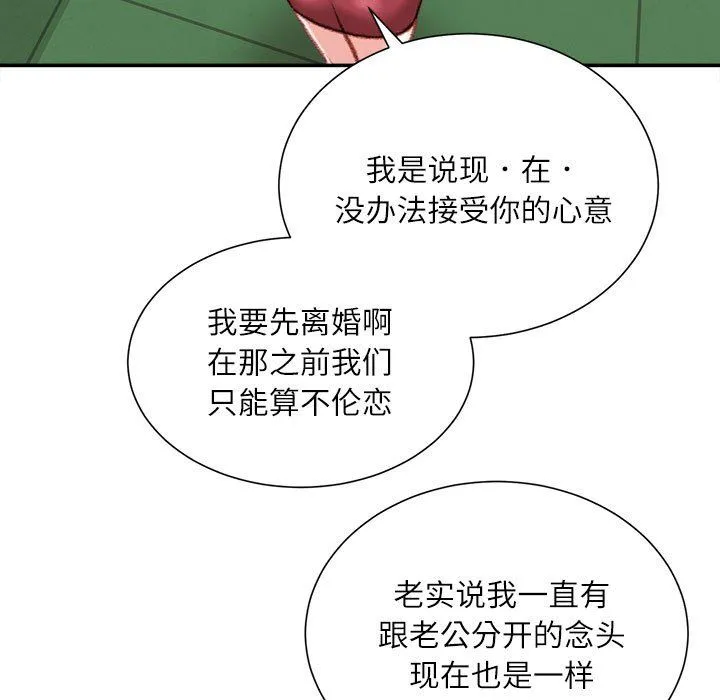 不务正业 - 第39话 - page 31