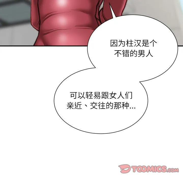 不务正业 - 第39话 - page 33