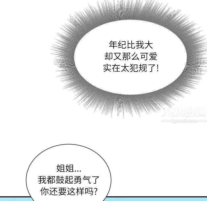 不务正业 - 第39话 - page 36