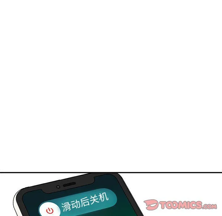 不务正业 - 第39话 - page 45