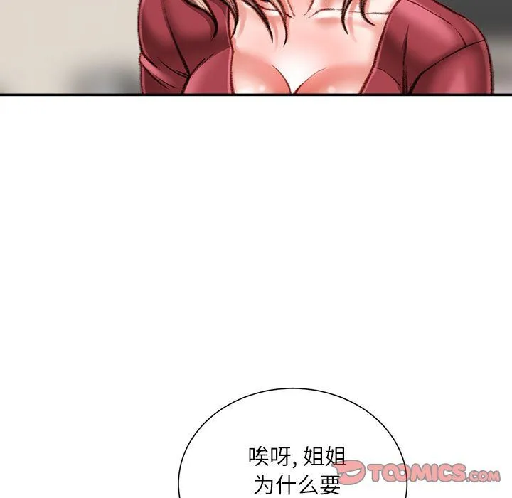 不务正业 - 第39话 - page 51
