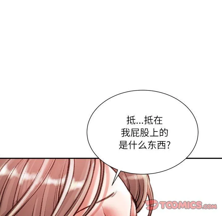 不务正业 - 第39话 - page 69