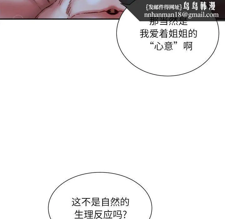 不务正业 - 第39话 - page 73