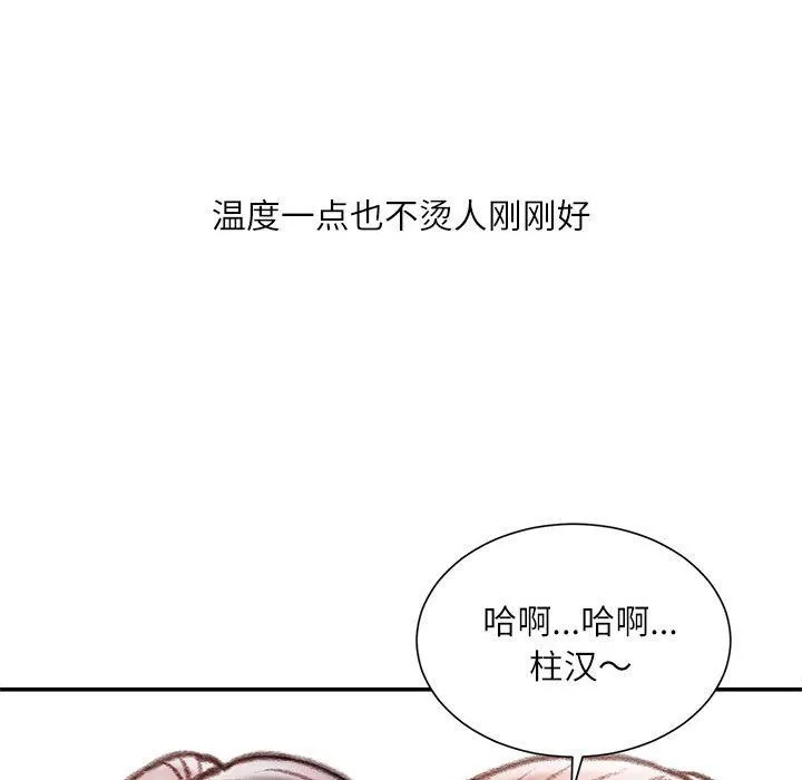 不务正业 - 第39话 - page 79