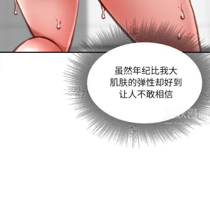 不务正业 - 第39话 - page 83