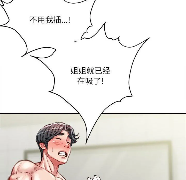 不务正业 - 第39话 - page 88
