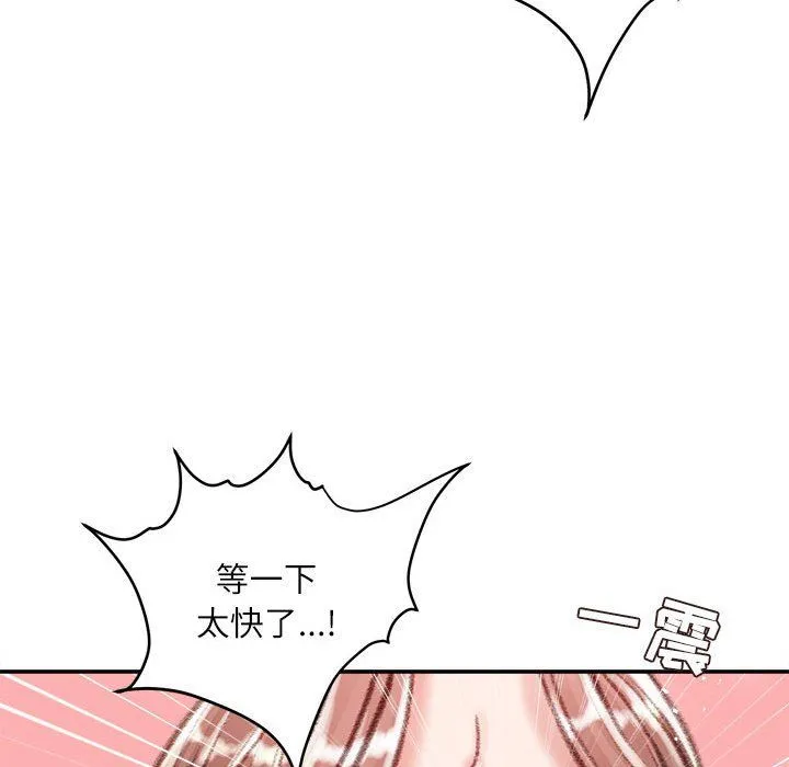 不务正业 - 第39话 - page 90