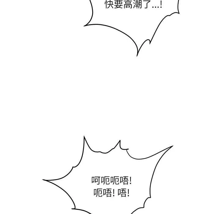 不务正业 - 第39话 - page 92