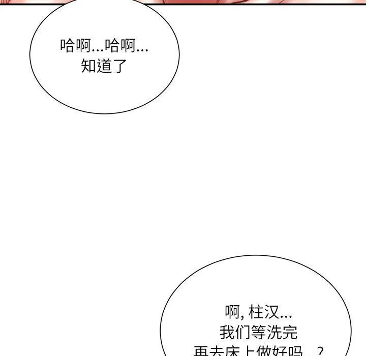 不务正业 - 第39话 - page 96