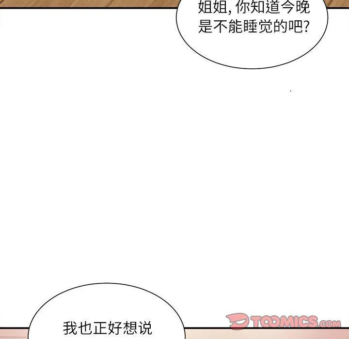 不务正业 - 第39话 - page 123