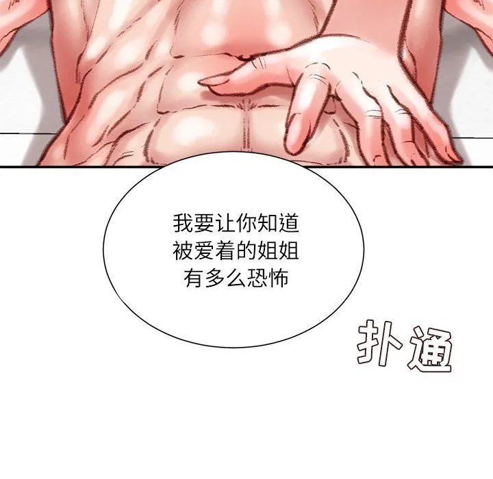 不务正业 - 第39话 - page 136