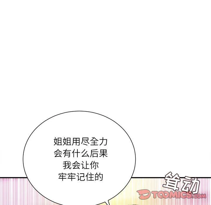 不务正业 - 第39话 - page 141