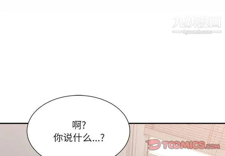 不务正业 - 第15话 - page 3