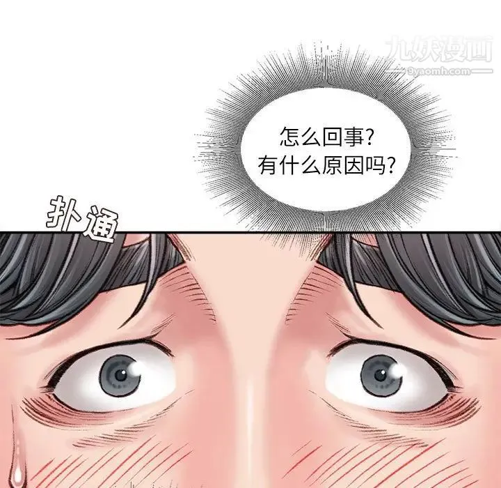 不务正业 - 第15话 - page 12