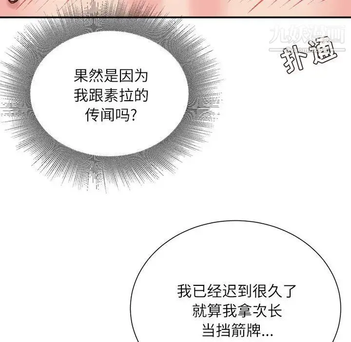 不务正业 - 第15话 - page 13