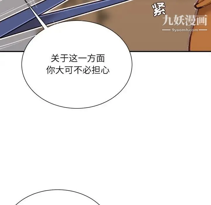 不务正业 - 第15话 - page 21