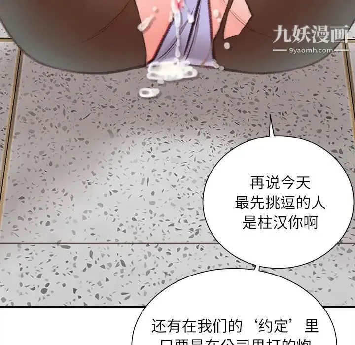 不务正业 - 第15话 - page 23