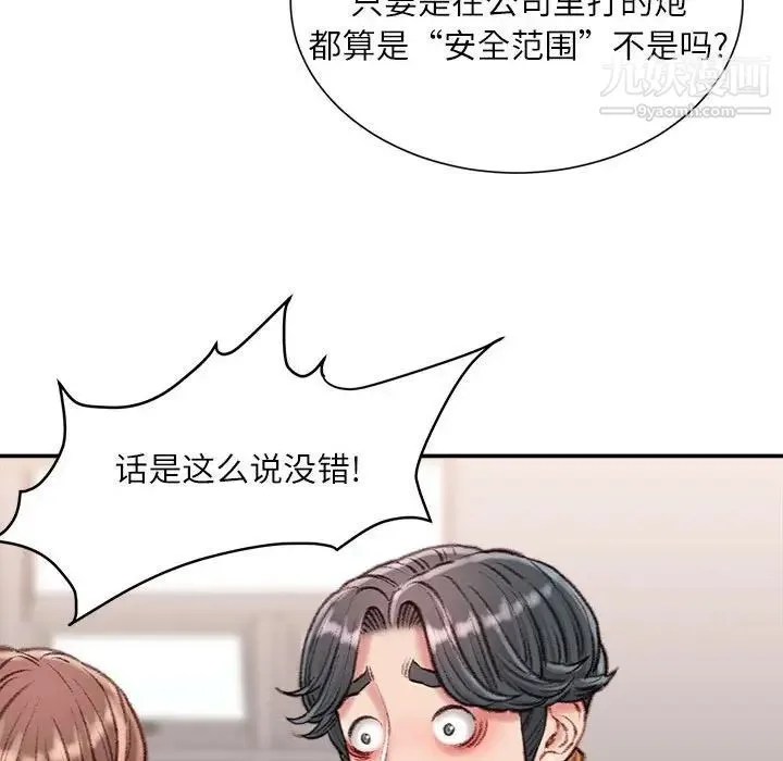 不务正业 - 第15话 - page 24