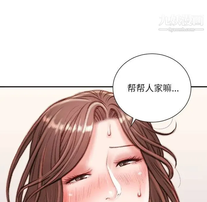 不务正业 - 第15话 - page 28