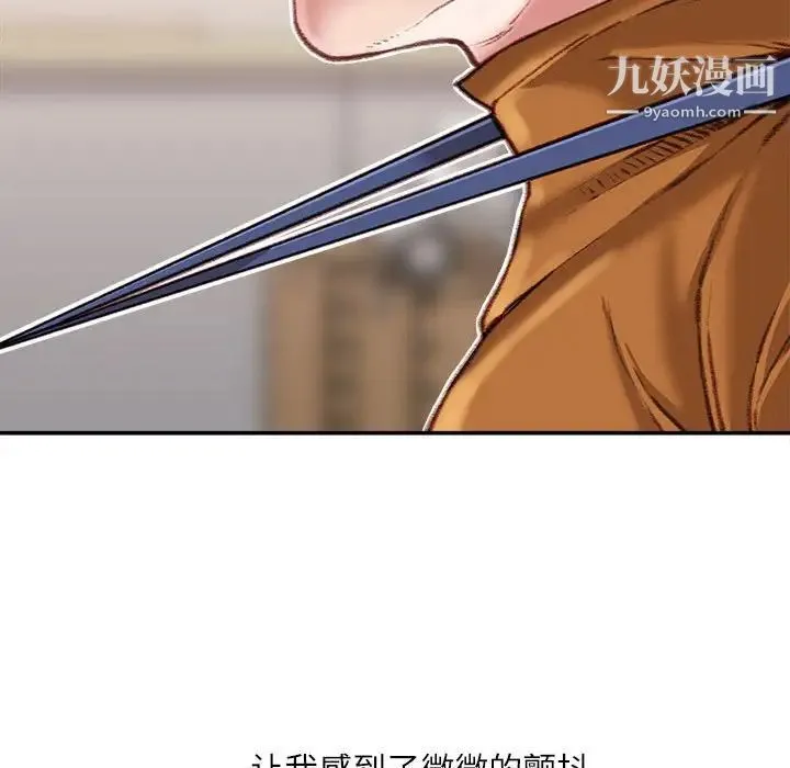 不务正业 - 第15话 - page 33