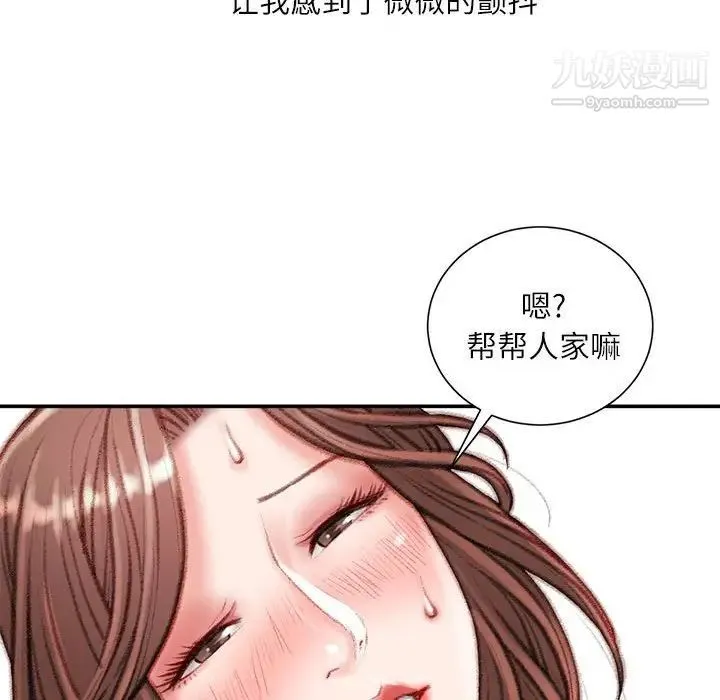 不务正业 - 第15话 - page 34