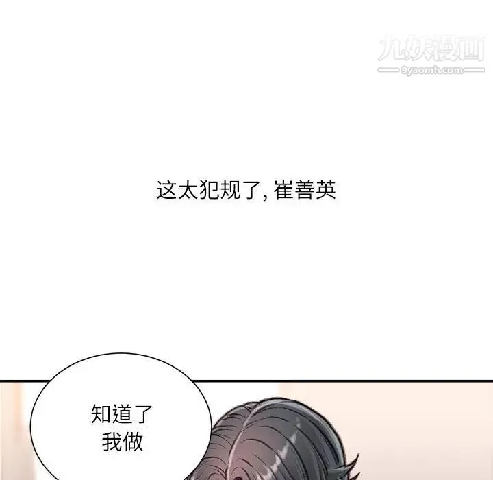 不务正业 - 第15话 - page 36