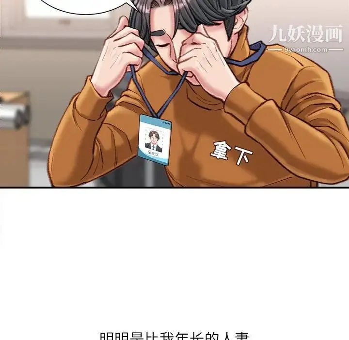 不务正业 - 第15话 - page 37
