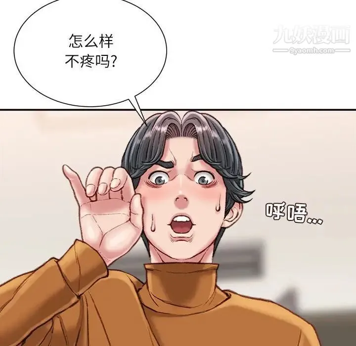 不务正业 - 第15话 - page 42
