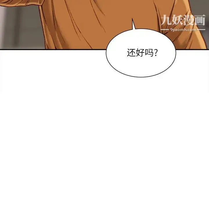 不务正业 - 第15话 - page 43