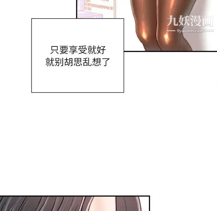 不务正业 - 第15话 - page 54