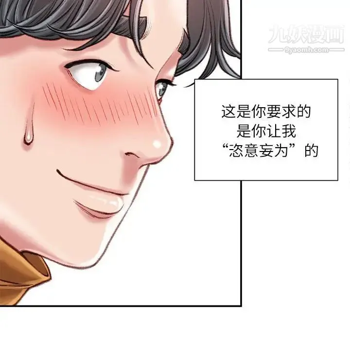 不务正业 - 第15话 - page 55